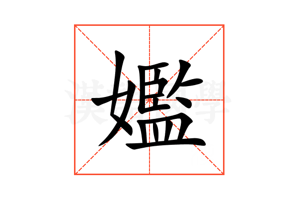㜮