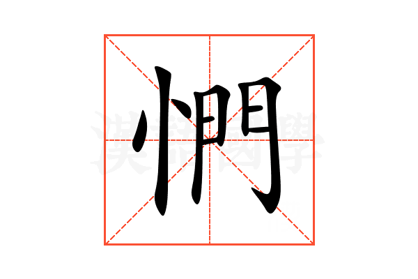 㥃