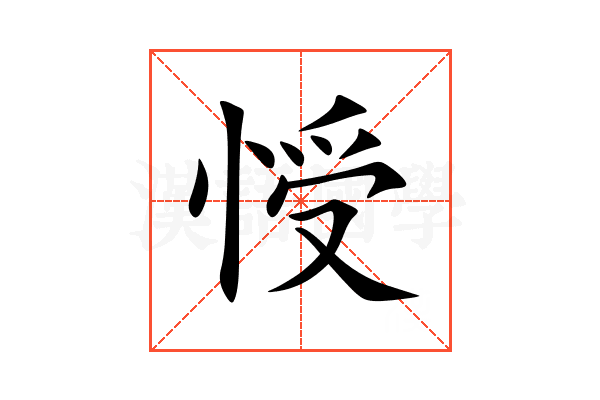 㥅