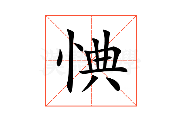 㥏