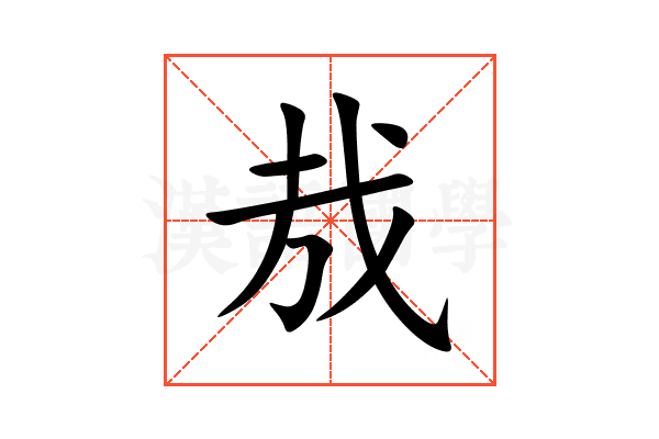 㦲