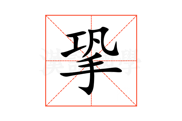 㧬