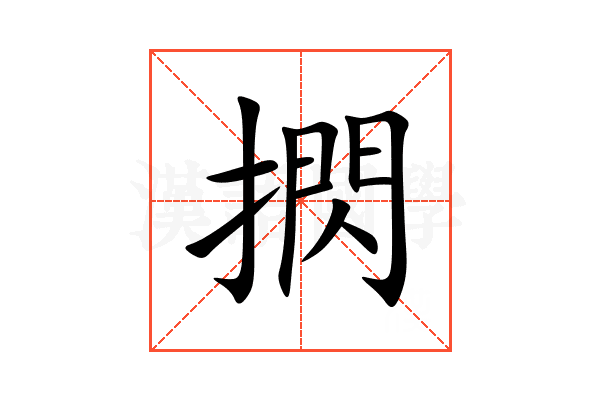 㨛