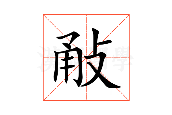 㪌