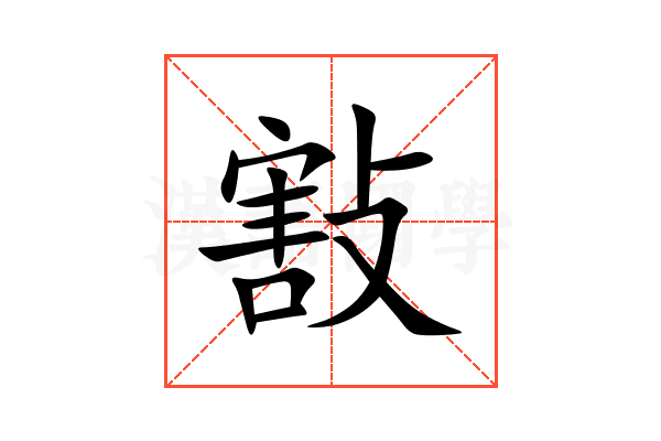 㪡