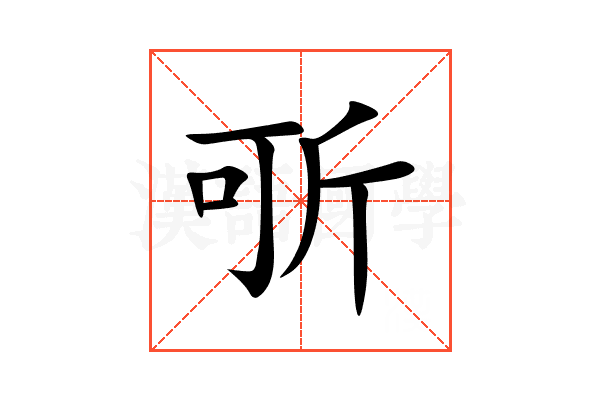 㪼