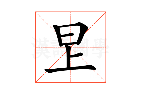 㫔