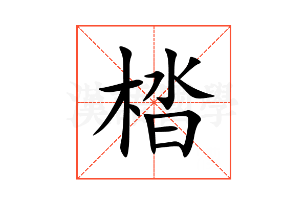 㭼