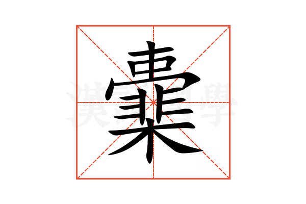 㰆