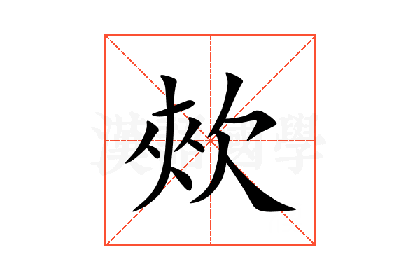 㰰