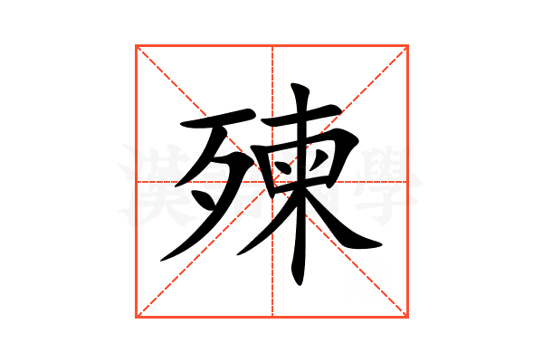 㱫
