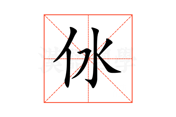㲻