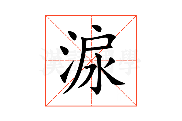 㴃