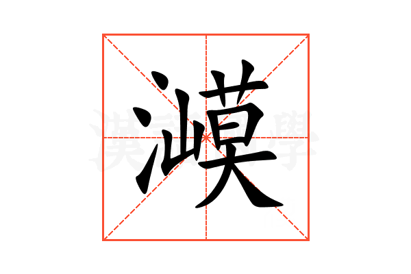 㵹