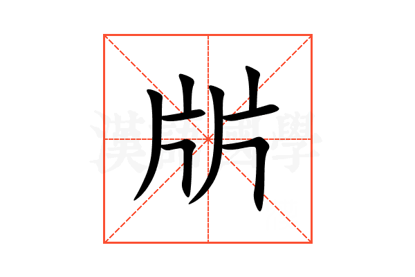 㸞