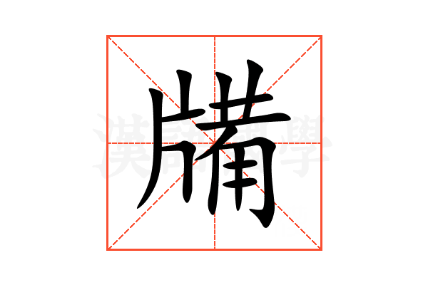 㸢