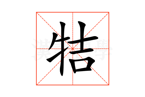 㸵