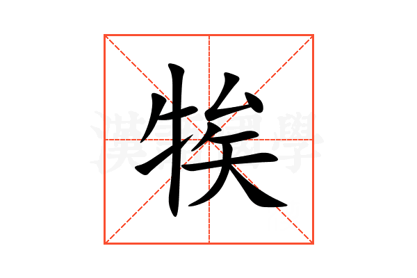 㸻
