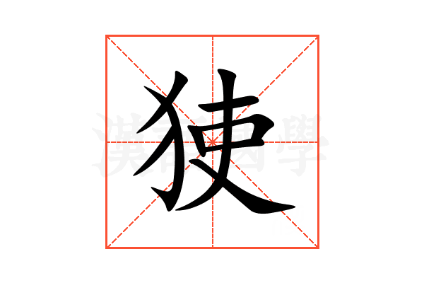 㹬