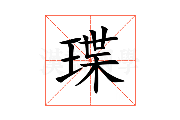 㻡