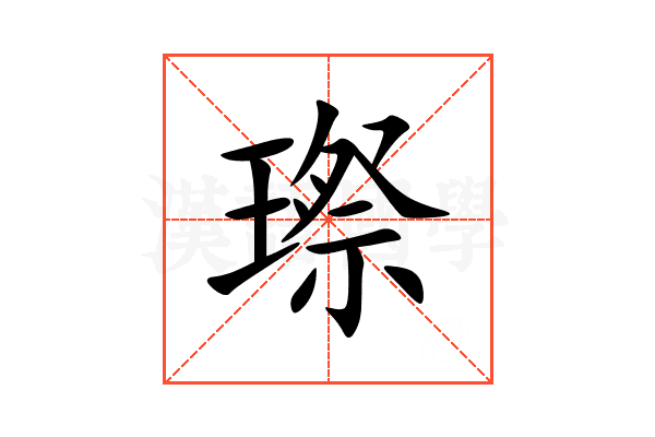 㻮