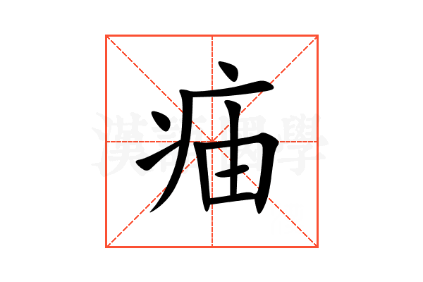 㾄