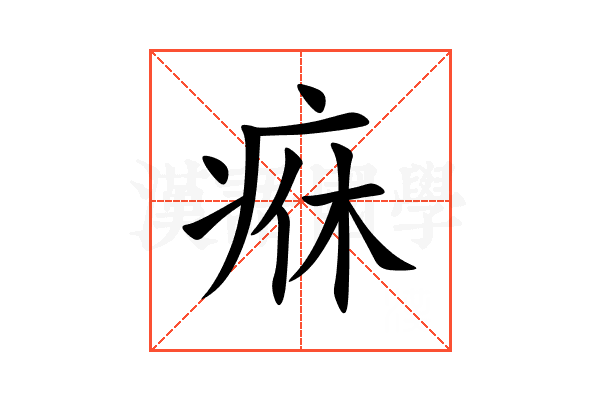 㾋