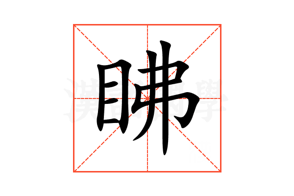 䀟