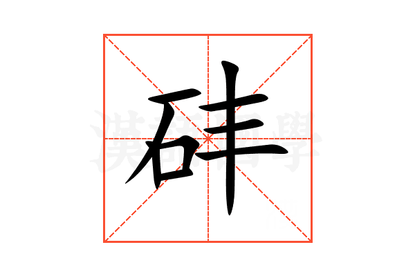 䂜