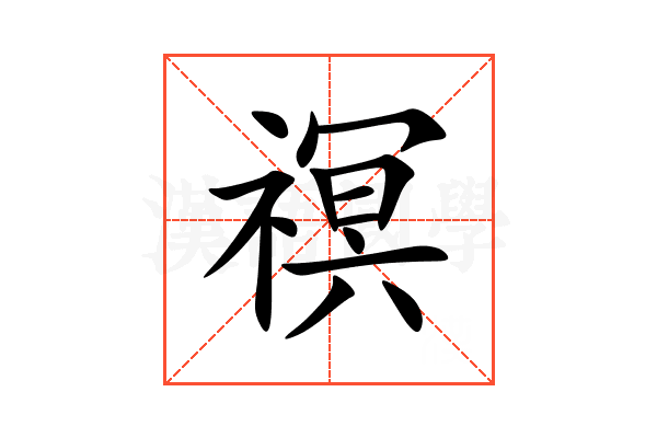 䄙