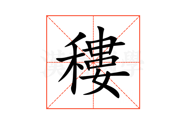 䅹