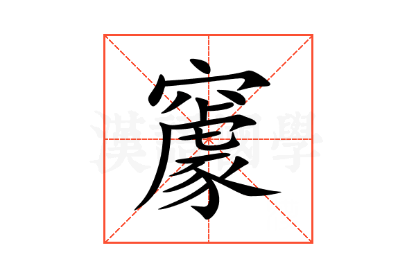 䆽