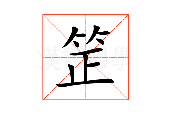 䇥