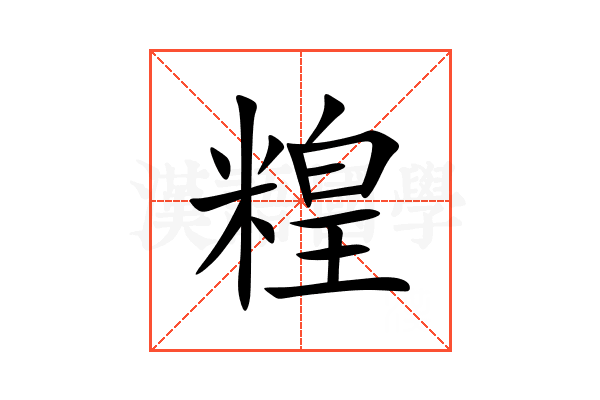 䊗
