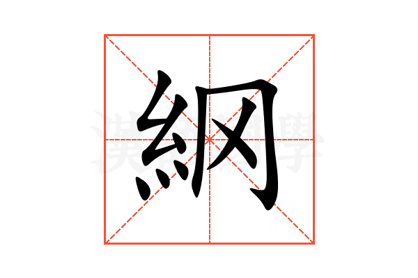 䋄