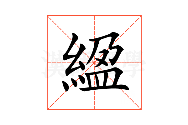 䋼