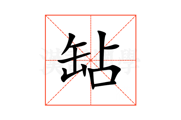 䍄