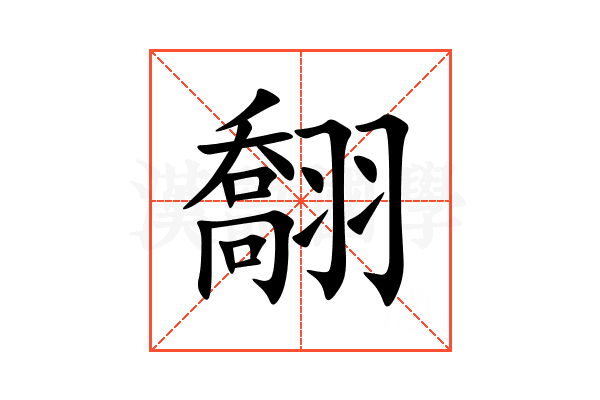䎗