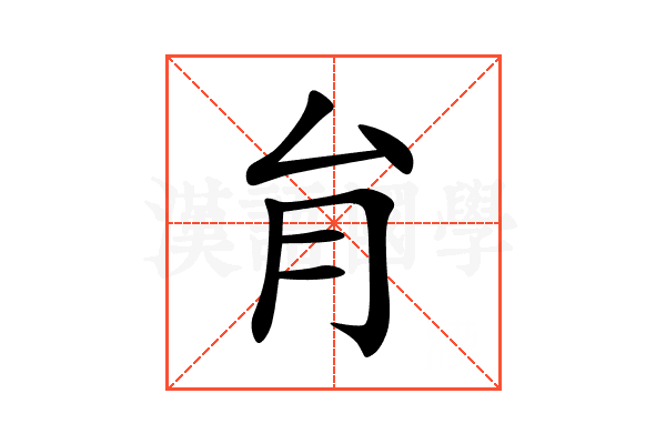 䏍