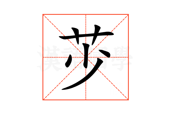䒚