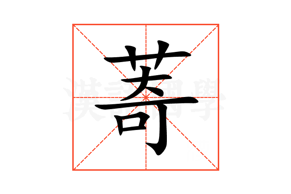 䓫