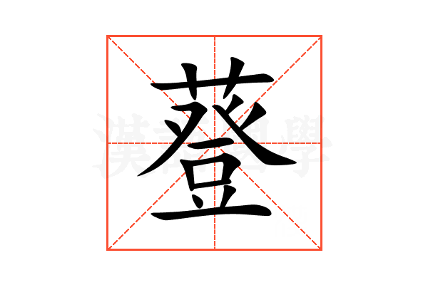 䔲