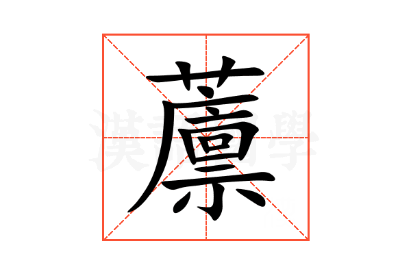 䕲