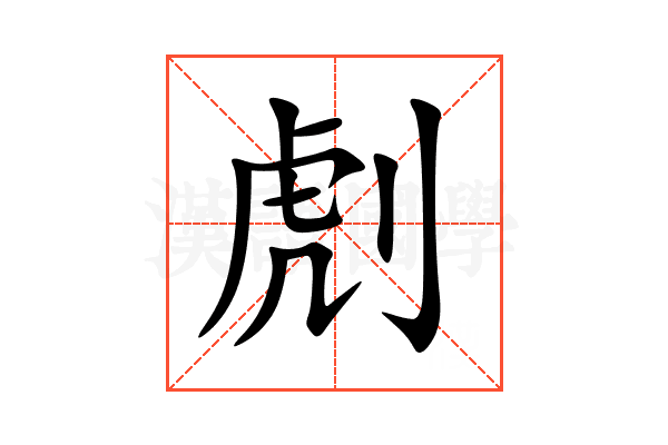 䖌