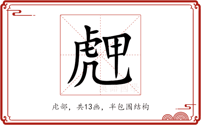 䖖