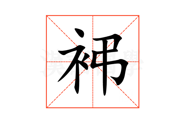 䘟