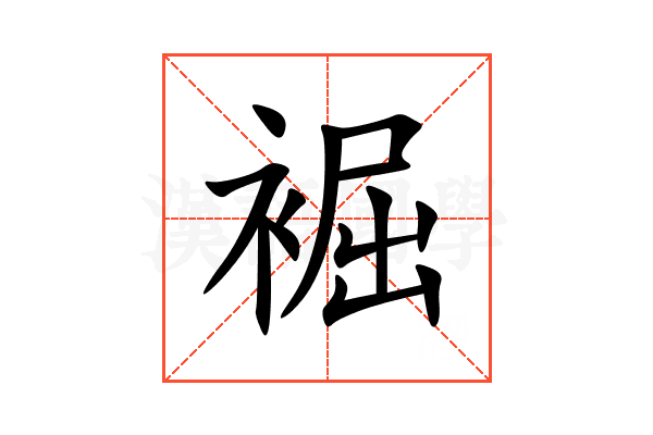 䘿