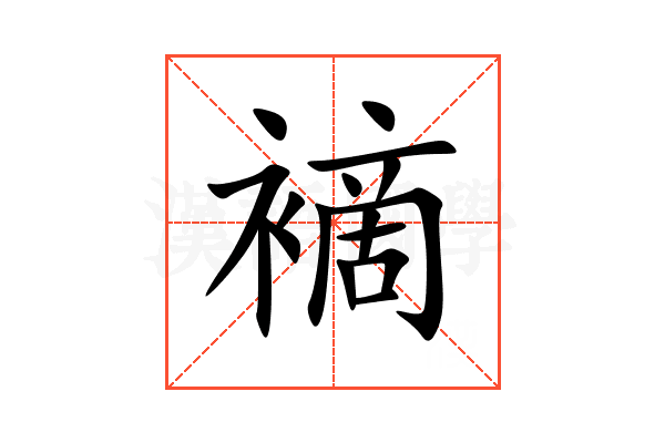 䙗