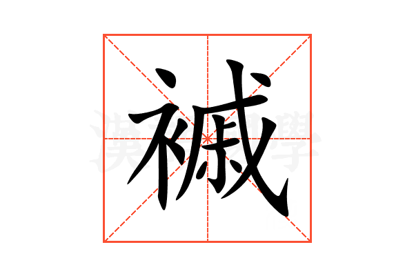 䙘