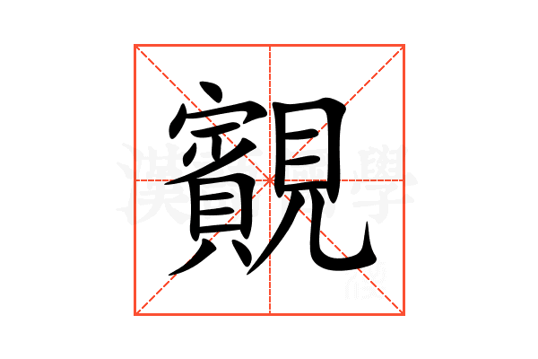 䚔